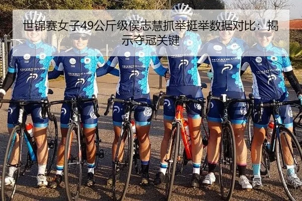 shi-jin-sai-nv-zi-gong-jin-ji-hou-zhi-hui-zhua-ju-ting-ju-shu-ju-dui-bi-jie-shi-duo-guan-guan-jian-2-320.jpg