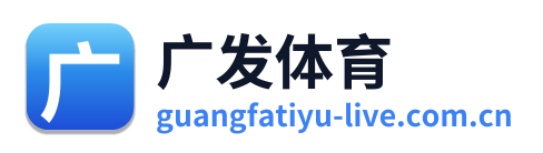 广发体育 Logo